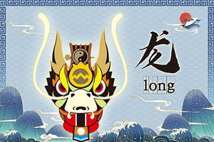 2022年生肖龙